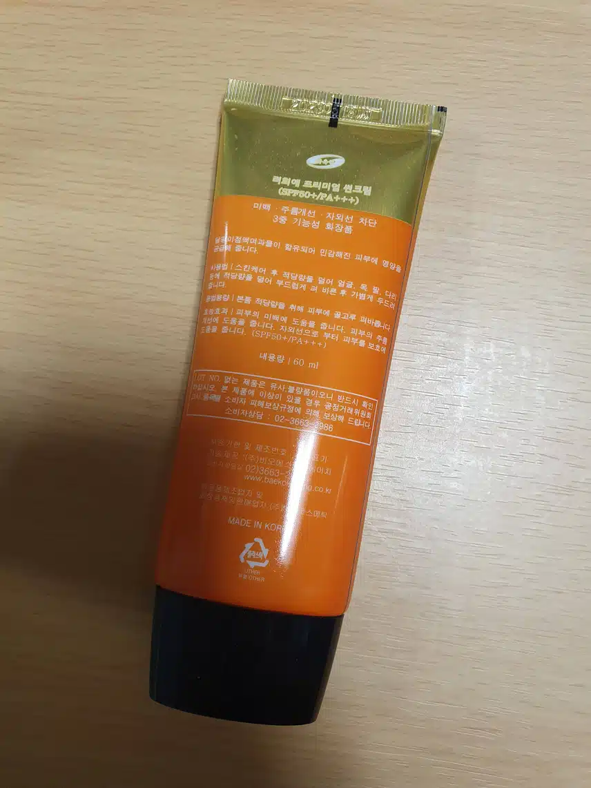 려희애 프리미엄 썬크림