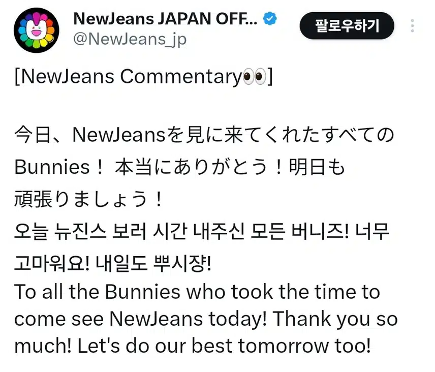 도쿄돔 팬미팅 Commentary👀