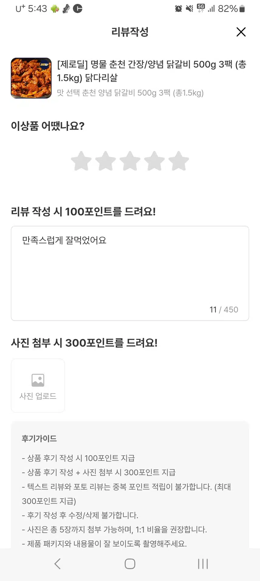 닭갈비 맛최고임