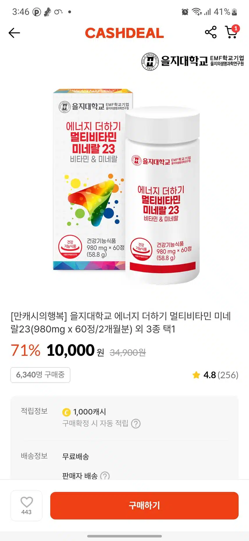 을지대학교 비타민 갓성비 추천해요