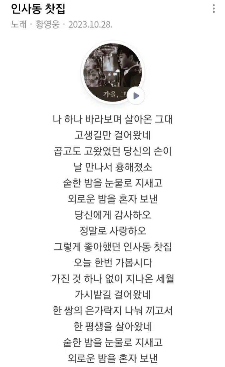 황영웅가수님의 인사동찻집