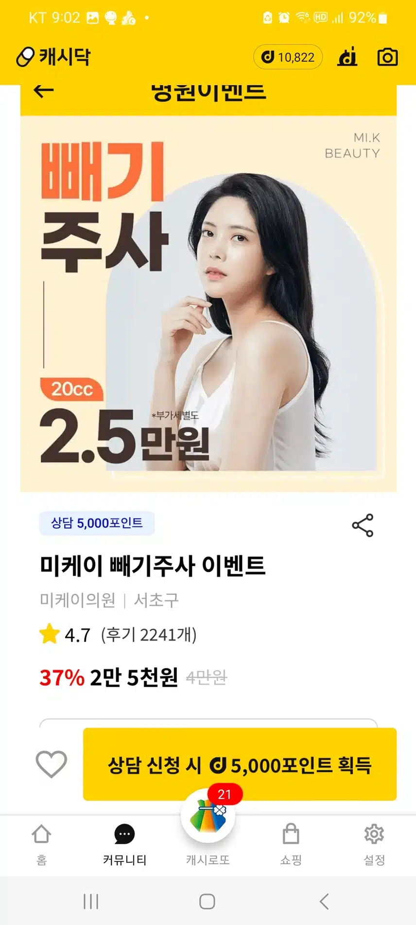 미케이 의원   빼기주사.