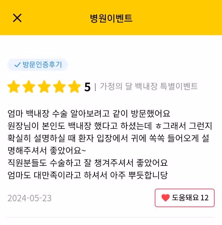 강남구의 에스앤유안과 노안백내장수술 후기 추천합니다 