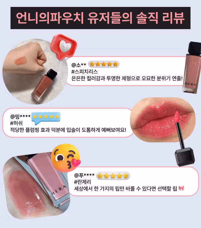 ⚡[언니딜 추천템] 헤라 글로스 2만원대 득템💗 딱 3시간의 기회 놓치지 마세요😝제로딜에서 뭐 살까?⚡