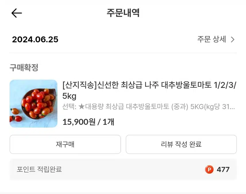 나주 대추방울토마토 5kg