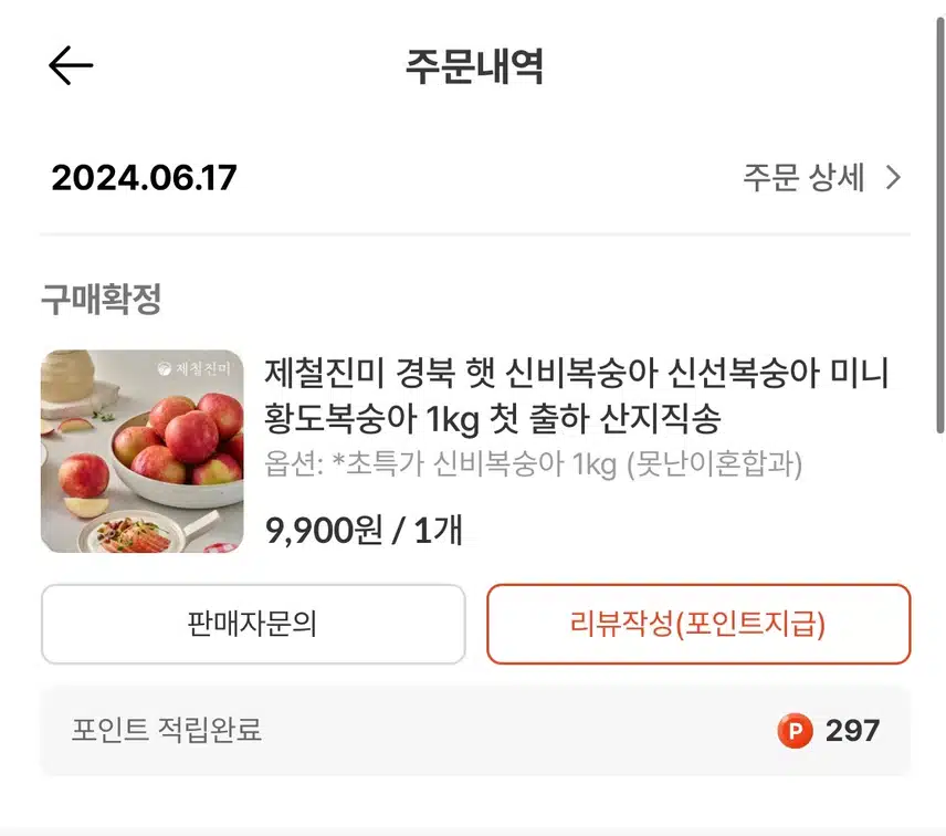 1년에 딱 2주만 만나볼 수 있는 제로딜 신비복숭아 🍑