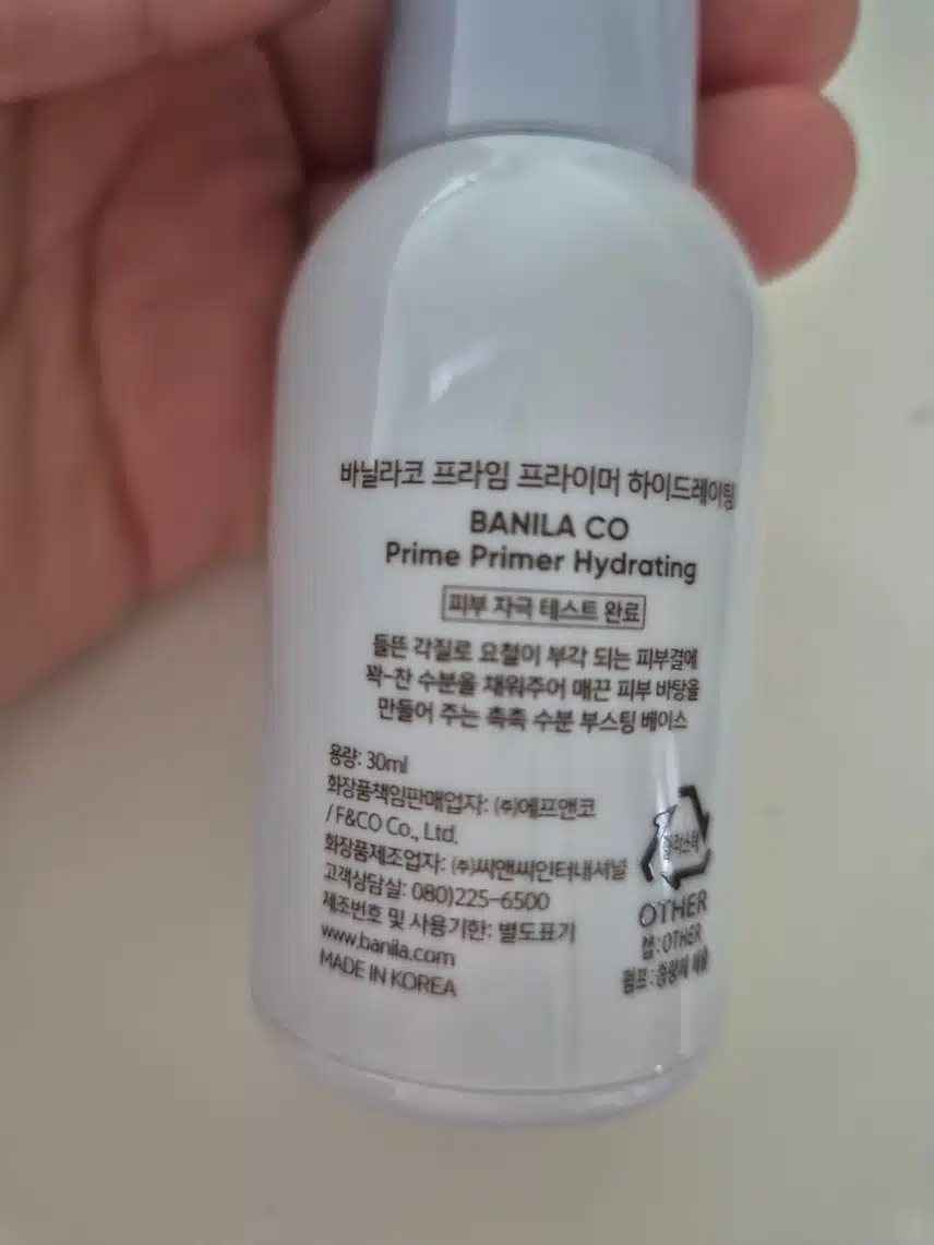 프라이머 하이드레이팅