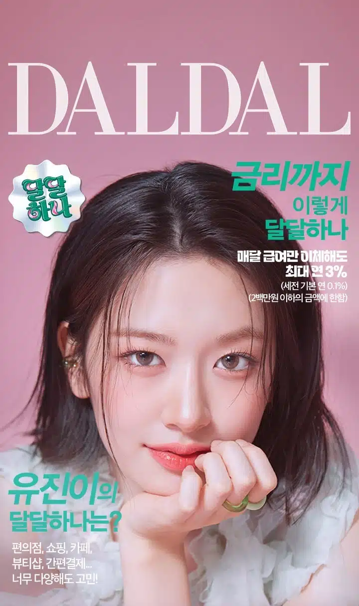 하나은행 광고 유진이 예뻐요