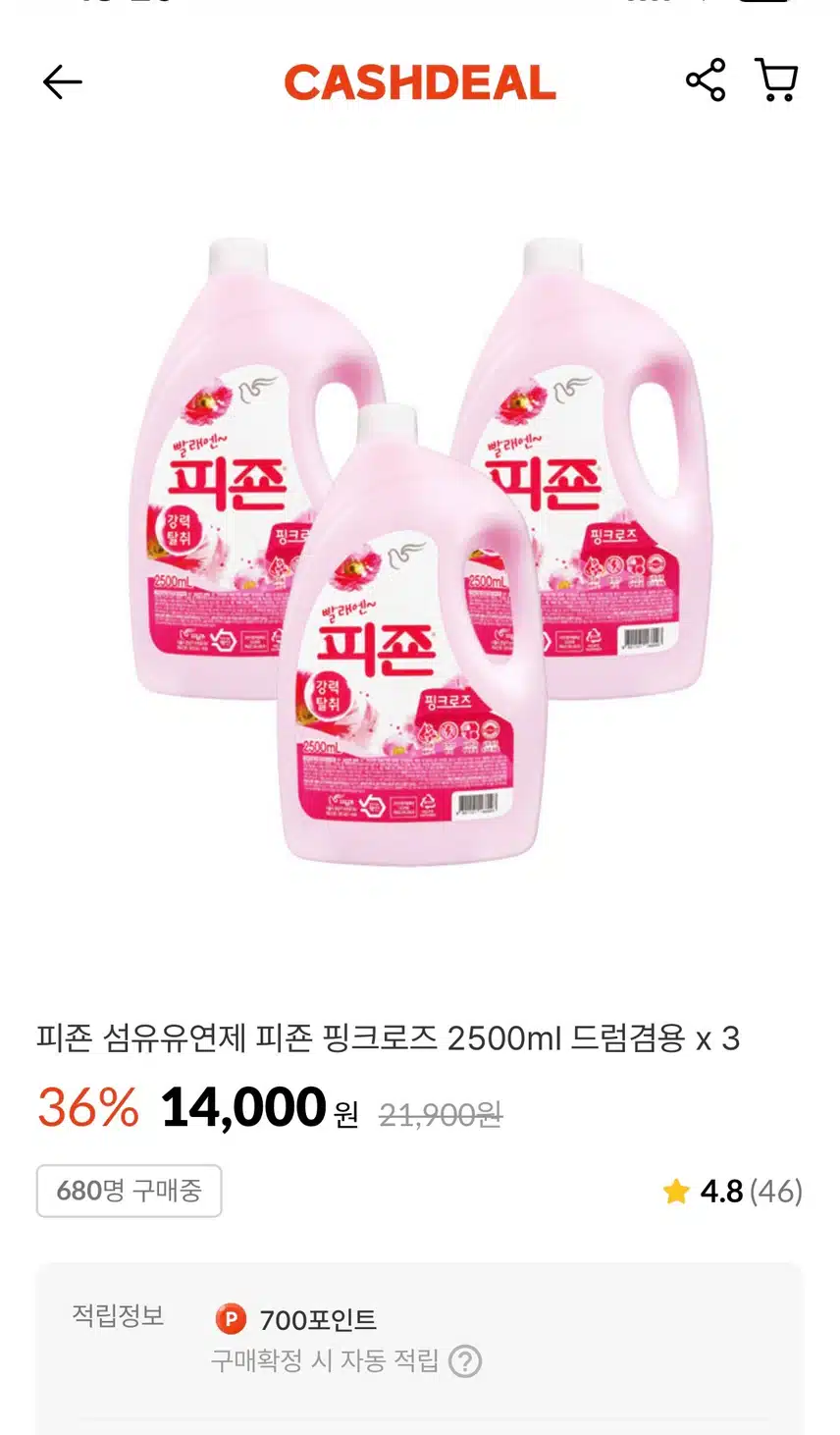 피죤구매했어요
