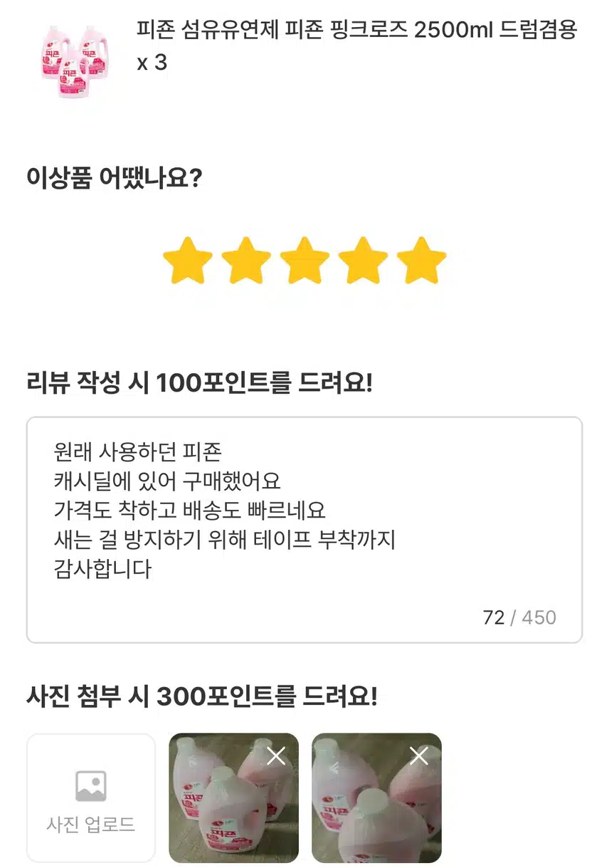 피죤구매했어요