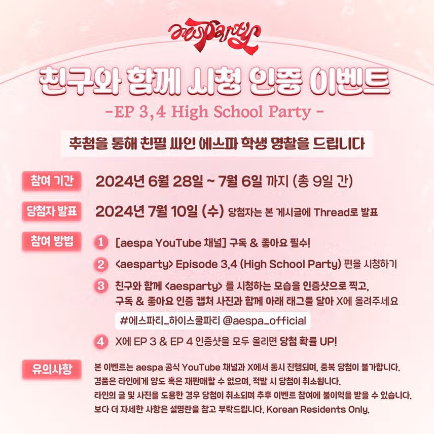 친구와함께 시청이벤트 안내