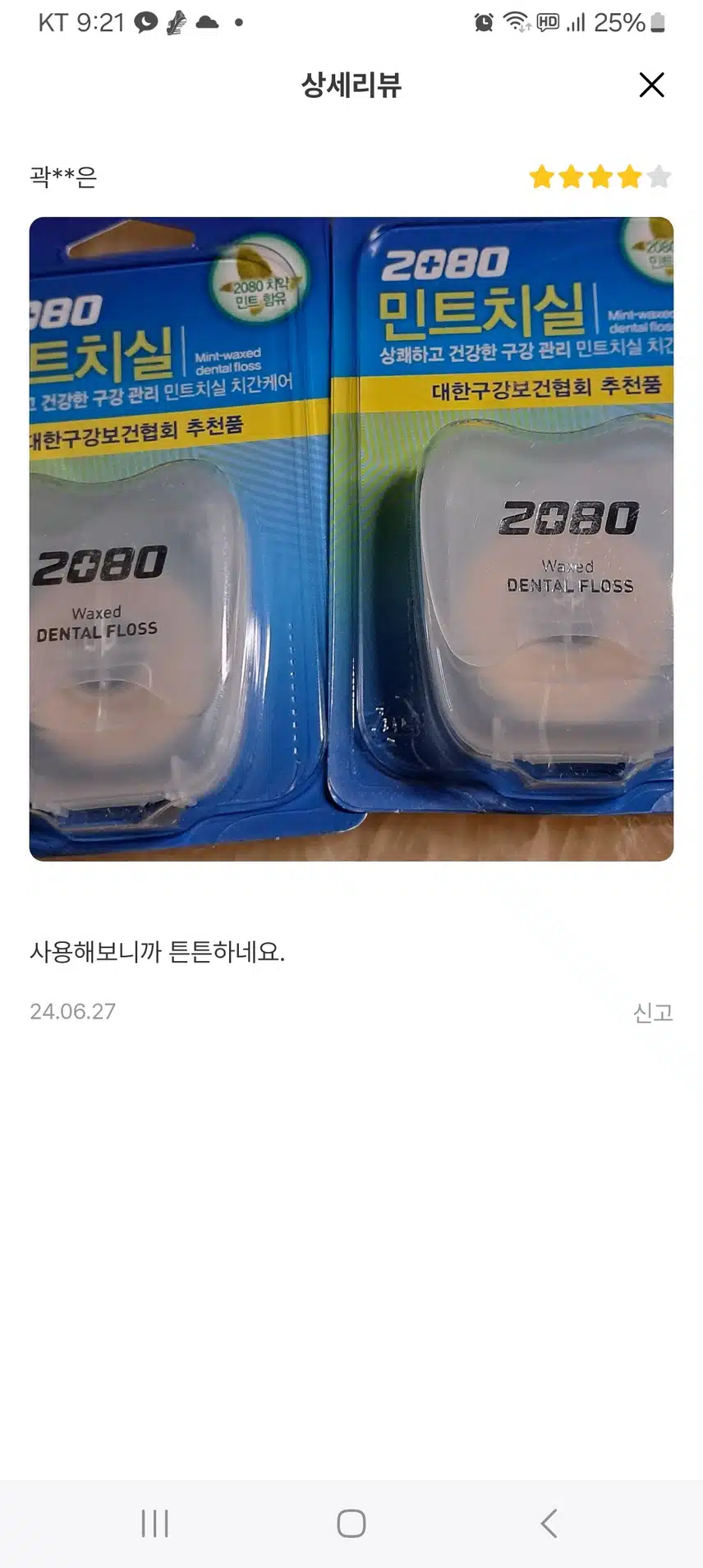 민트 치실 구매했어요