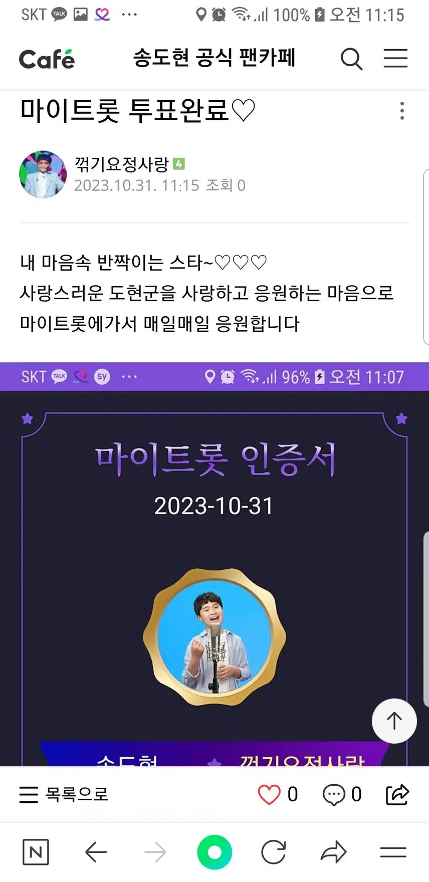 송도현군을 응원합니다♡♡