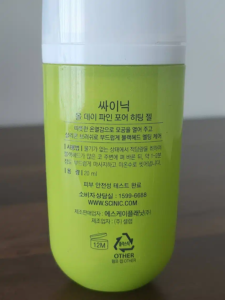 싸이닉 올데이 파인 포어 히팅 젤