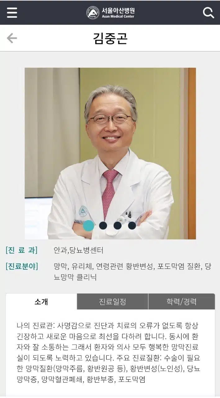 아산병원 안과 진료 후기입니다