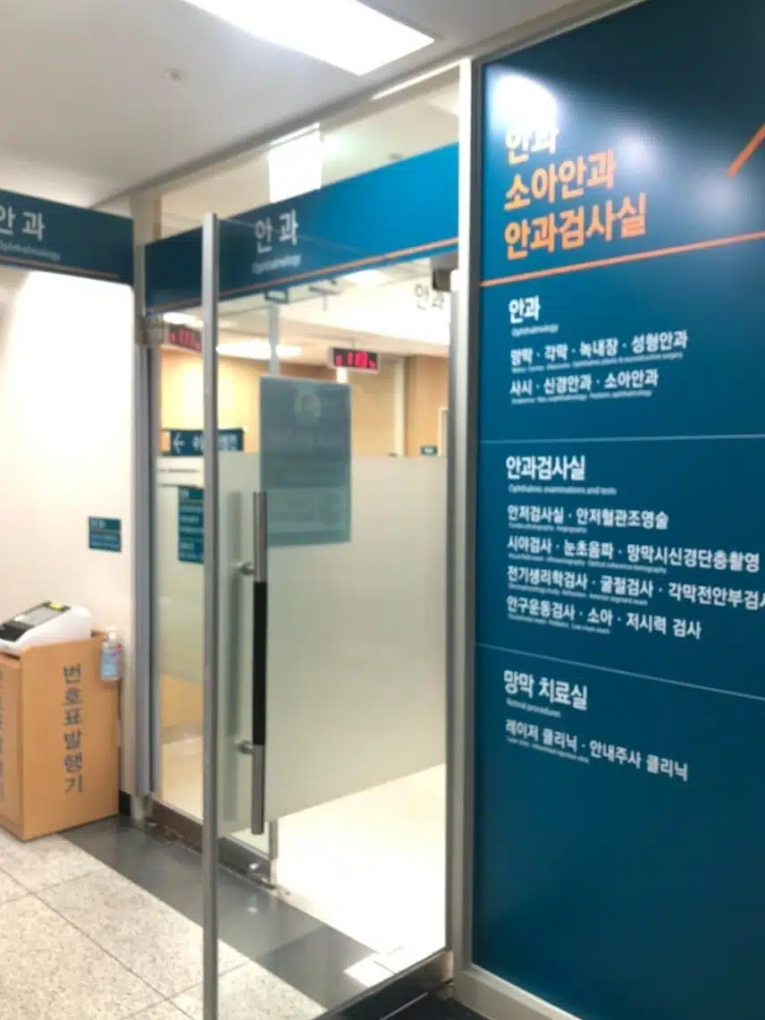 아산병원 안과 진료 후기입니다