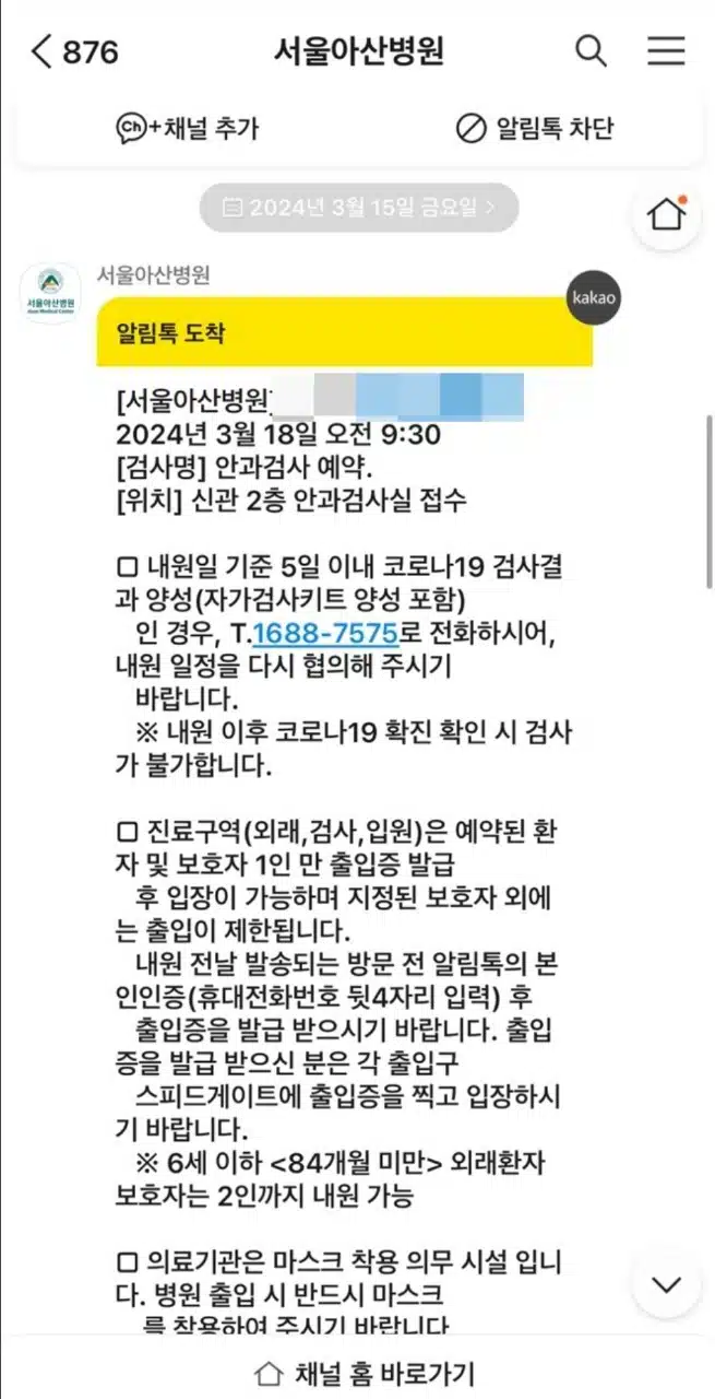 아산병원 안과 진료 후기입니다