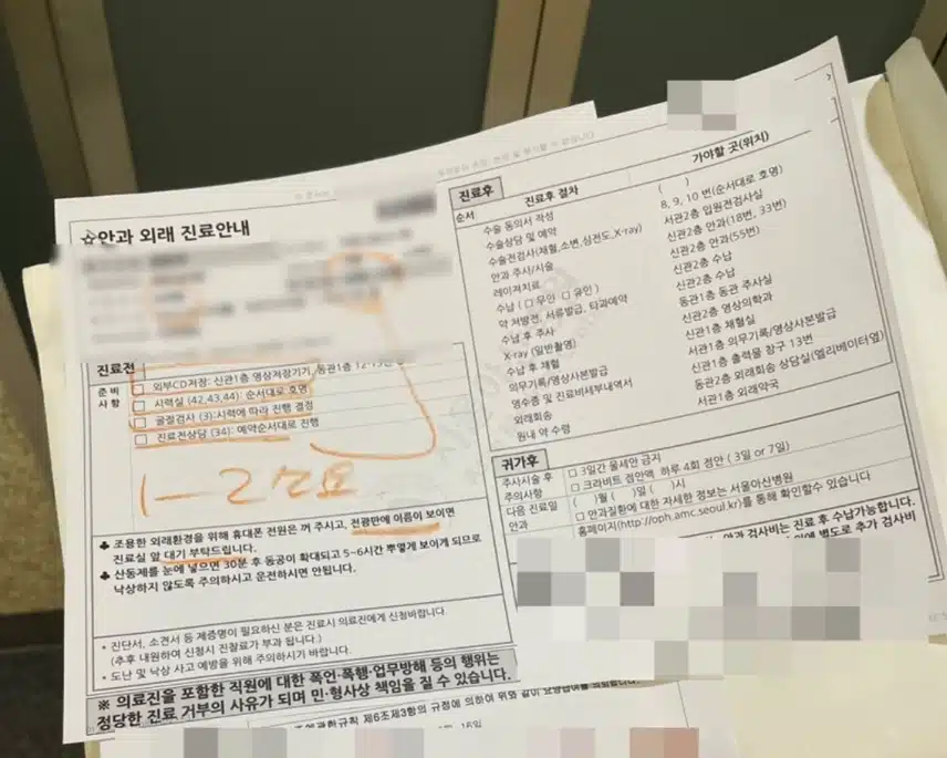 아산병원 안과 진료 후기입니다