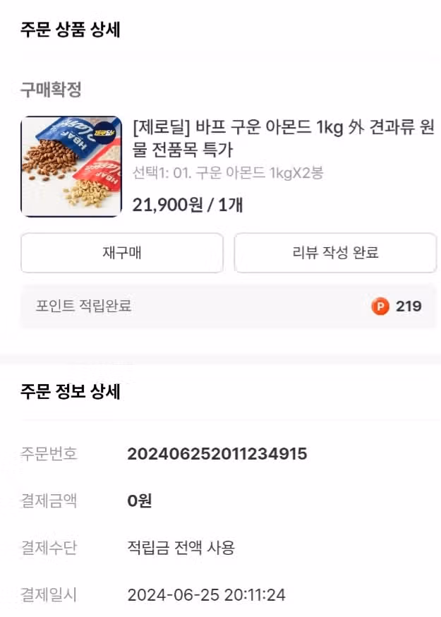 바프 구운 아몬드 추천해요.