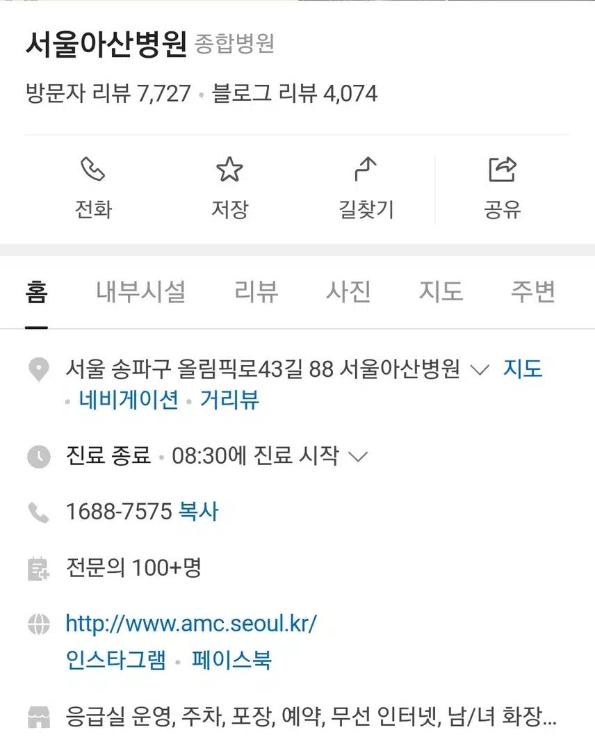 아산병원 안과 진료 후기입니다