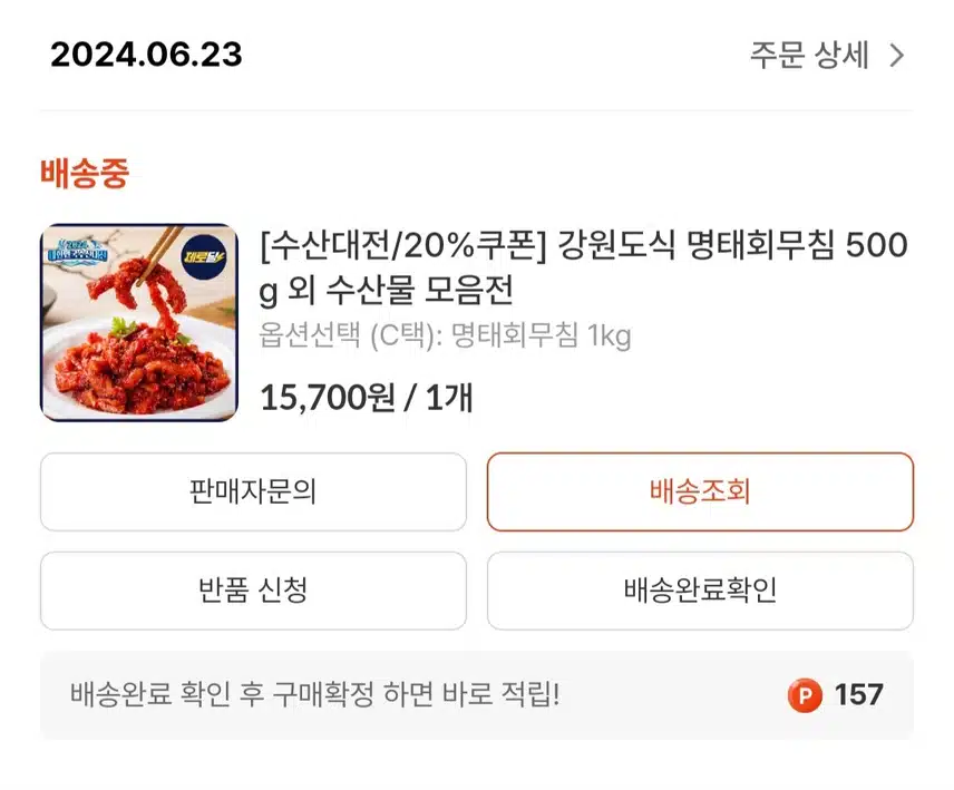 명태회무침 맛있어요 