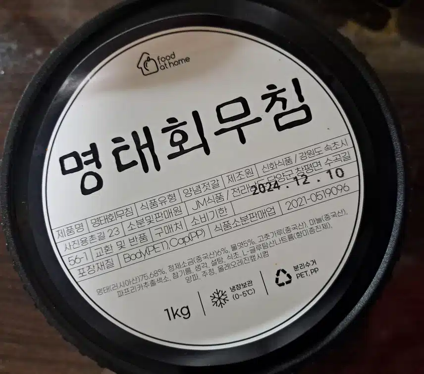 명태회무침 맛있어요 