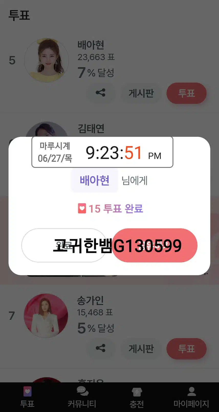 📺 <미스쓰리랑> 배아현 님 🎤 꾀꼬리 목소리의 소유자 배아현 🕊
