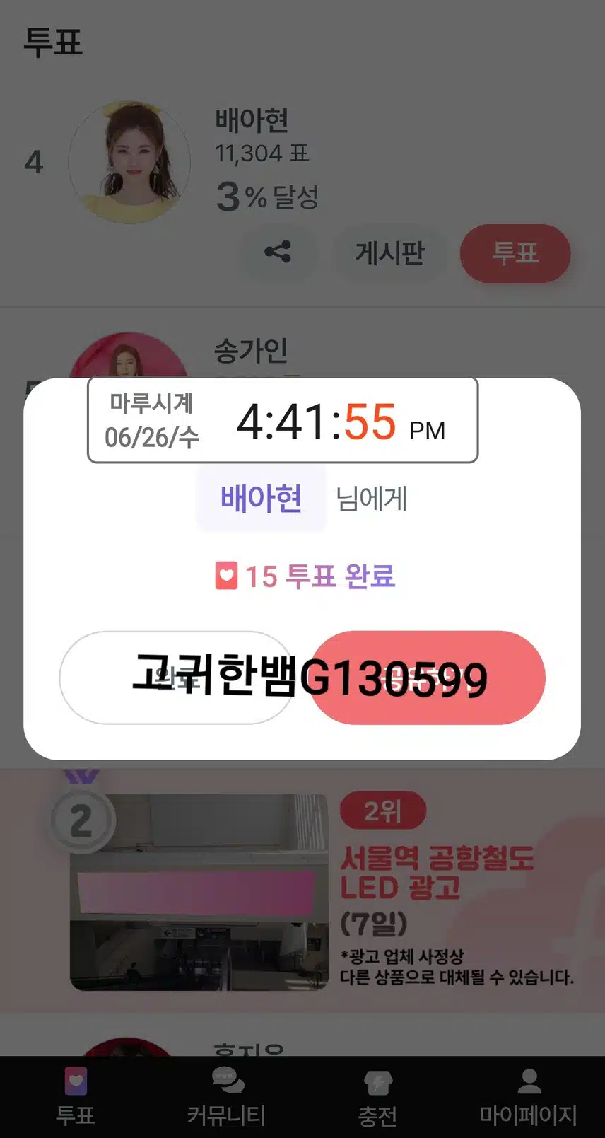 📺 <미스쓰리랑> 배아현 님 🎤 꾀꼬리 목소리의 소유자 배아현 🕊