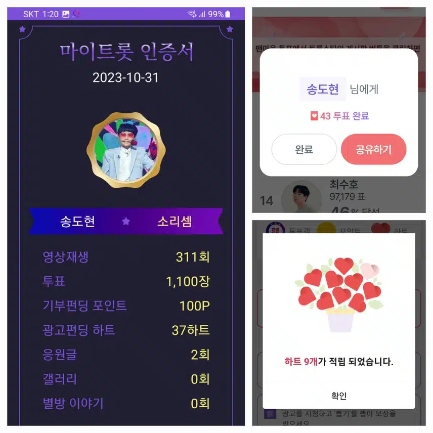 송도현  투표인증 ~
