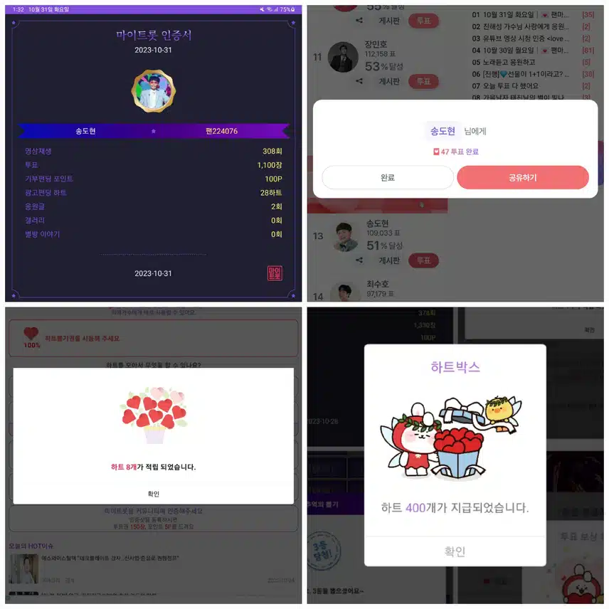 송도현  투표하고  응원합니다. 