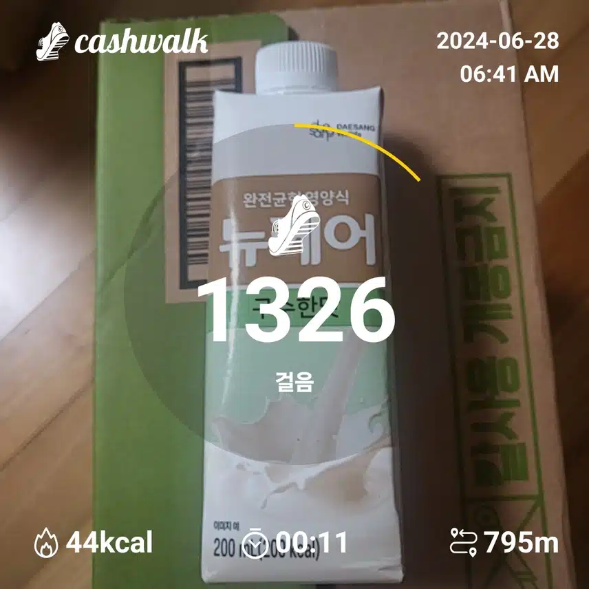 캐시딜에서 뉴케어구입했어요.