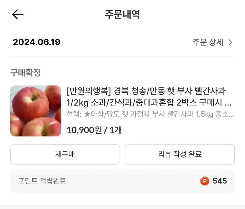 캐시딜로 사과 샀어요