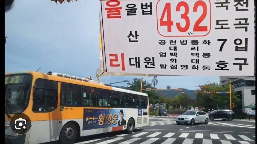 황영웅가수님의 울산 버스광고 