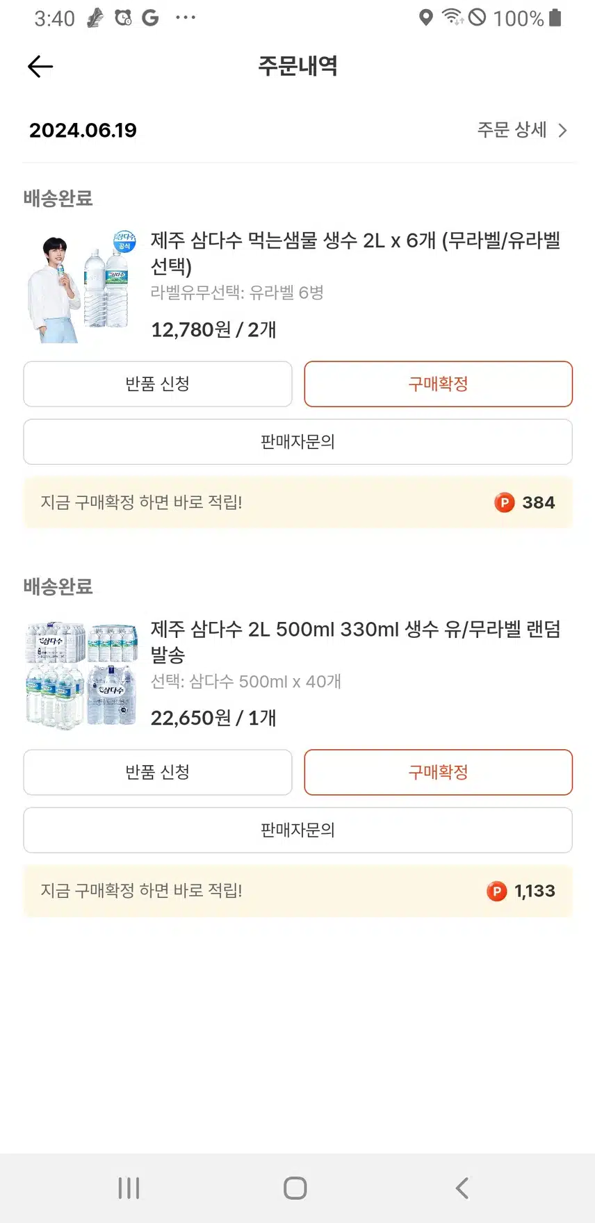 제주 삼다수 먹는샘물 500ml,2L 구입했어요