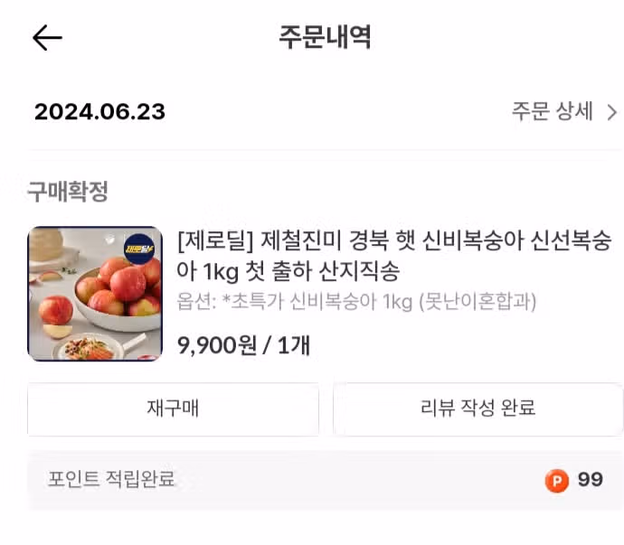 신비 복숭아 구입.