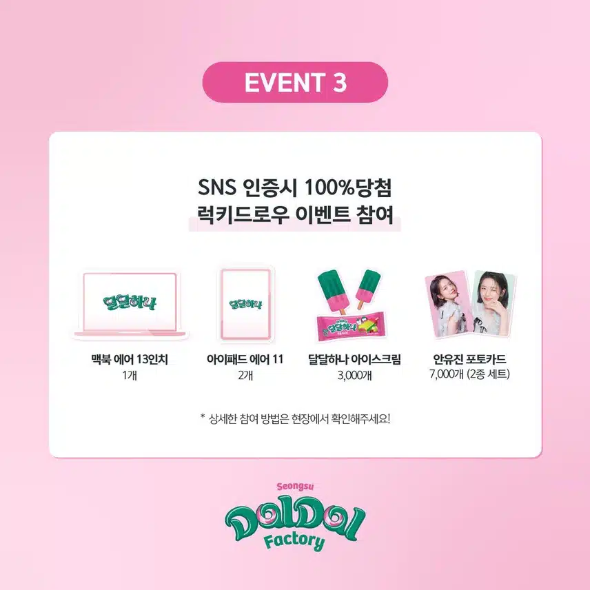 성수 달달팩토리 팝업 유진이포카이벤트✨️