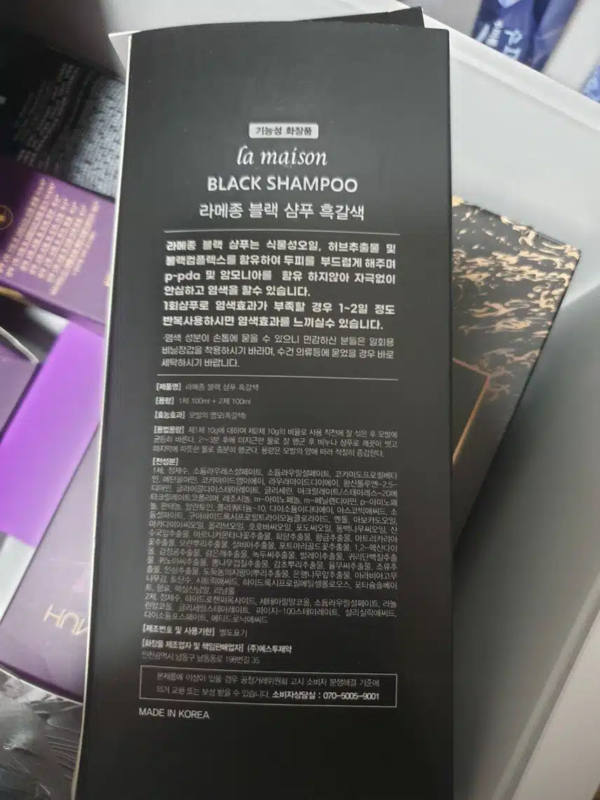 실패 내돈내산 라메종 블랙샴푸