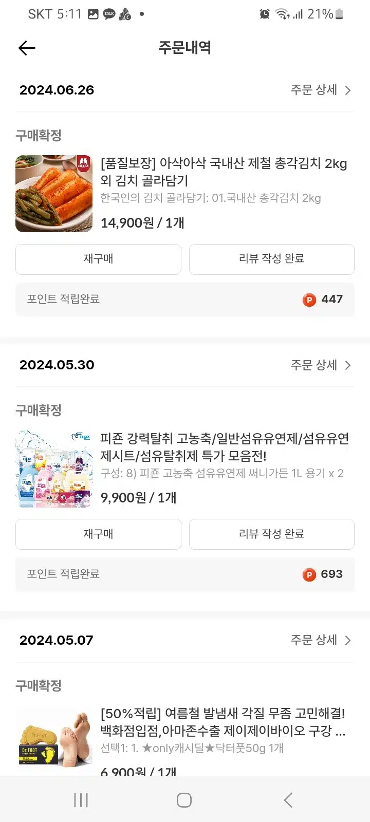 알차게 모은 포인트로~ 마녀총각김치 구입했어요~
