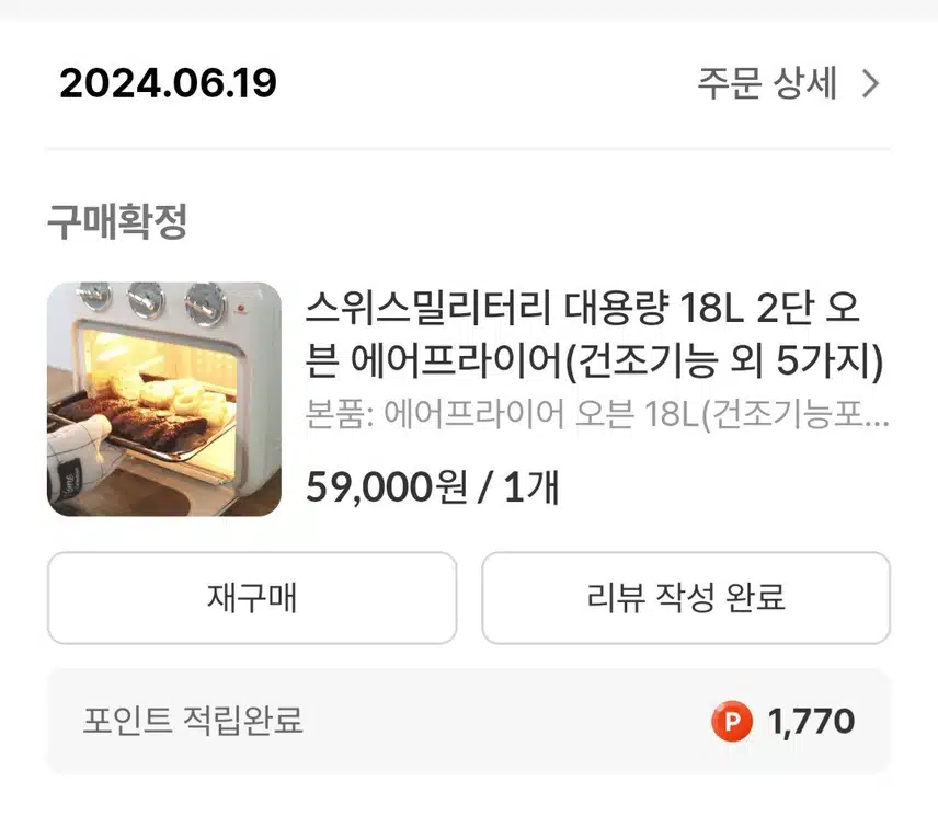 캐시로 득템한 에어프라이어!