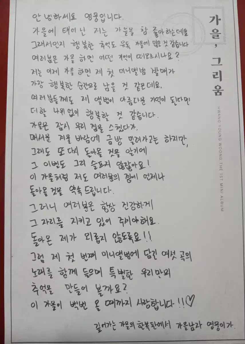 미니앨범의 멋진 가을남자