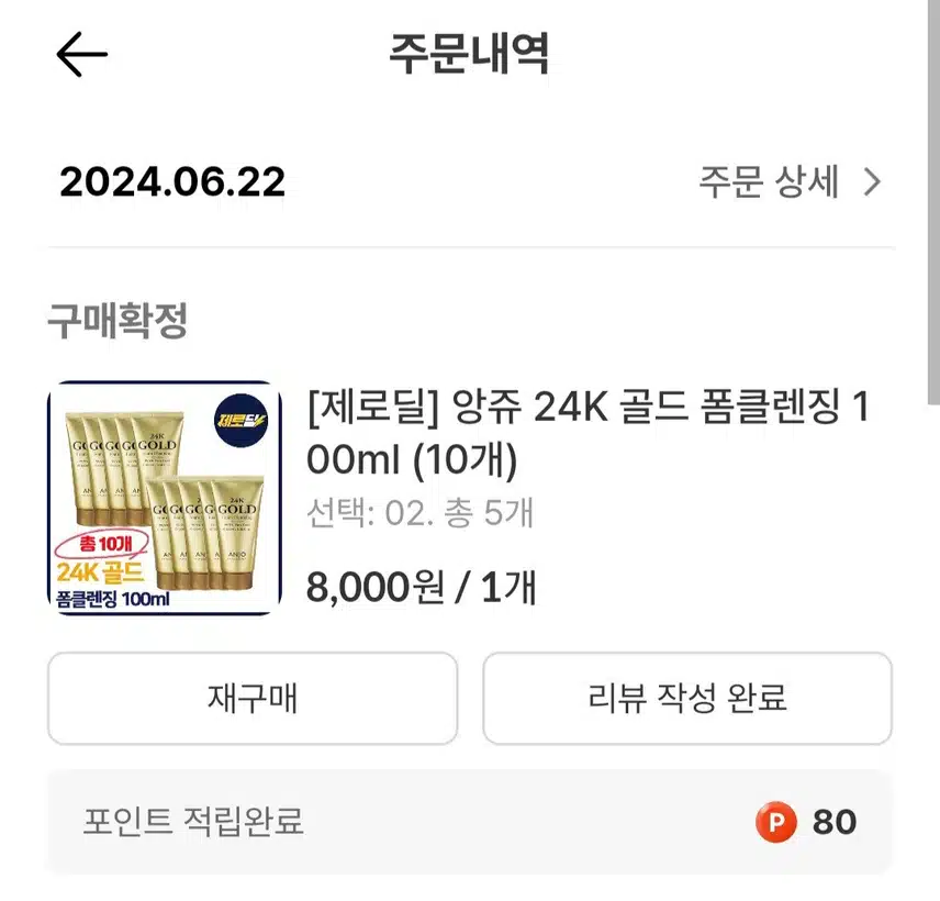 앙쥬 24K 폼 크린싱 구입