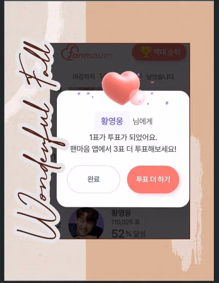 팬마음 인증(행운 룰렛 100당첨)