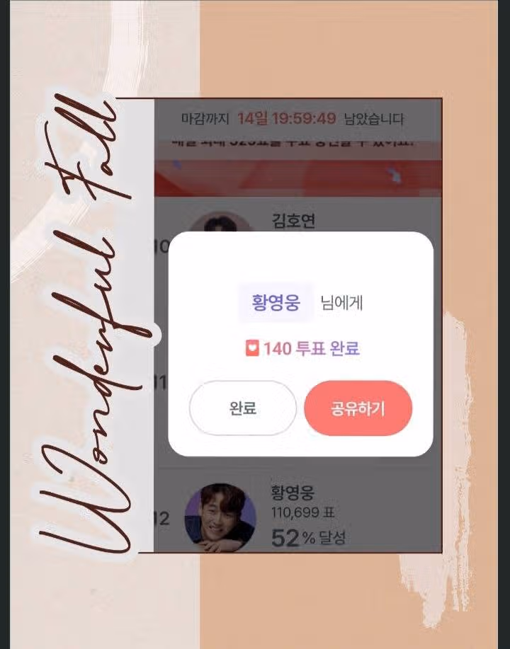 팬마음 인증(행운 룰렛 100당첨)