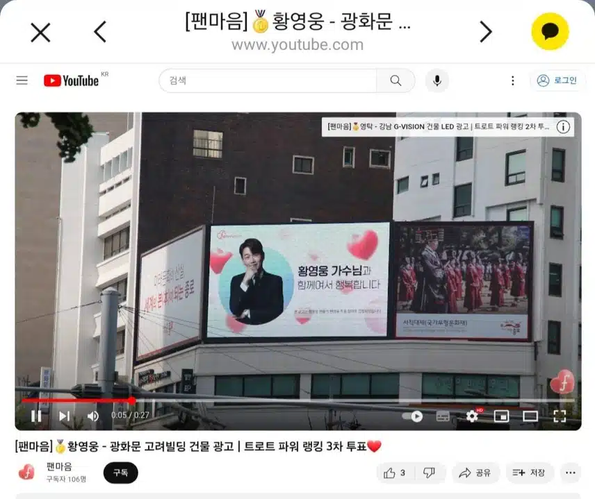 황영웅의 팬마음 고려빌딩광고
