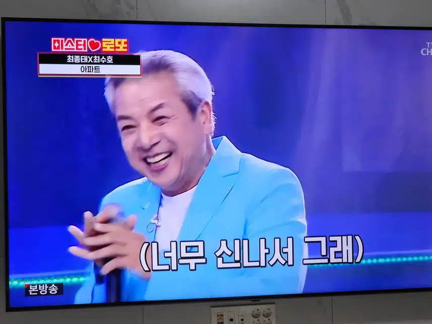 미스터로또 최수종팀 최수호님 등장부터 재미있어요