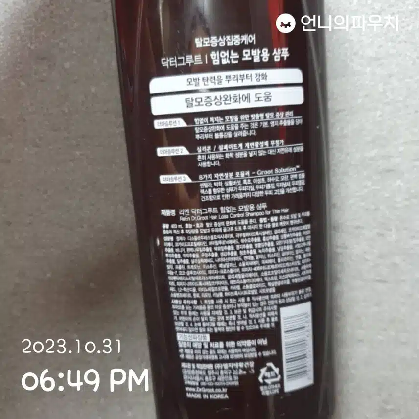 닥터그루트 탈모샴푸