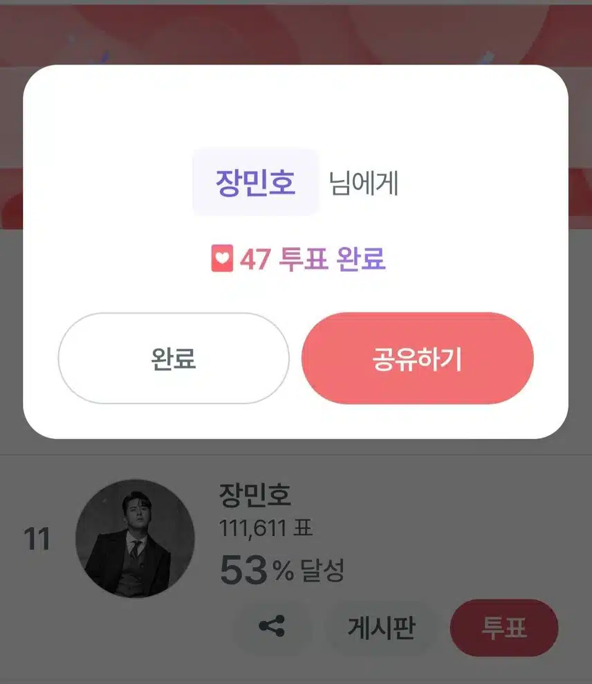 오늘도 투표 완료