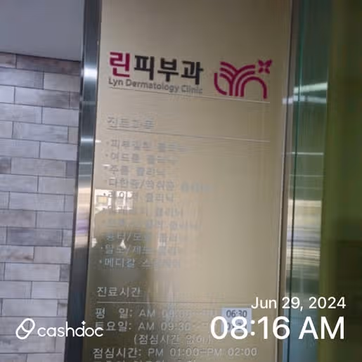 피부트러블 있을 때마다 린피부과의원에 가요