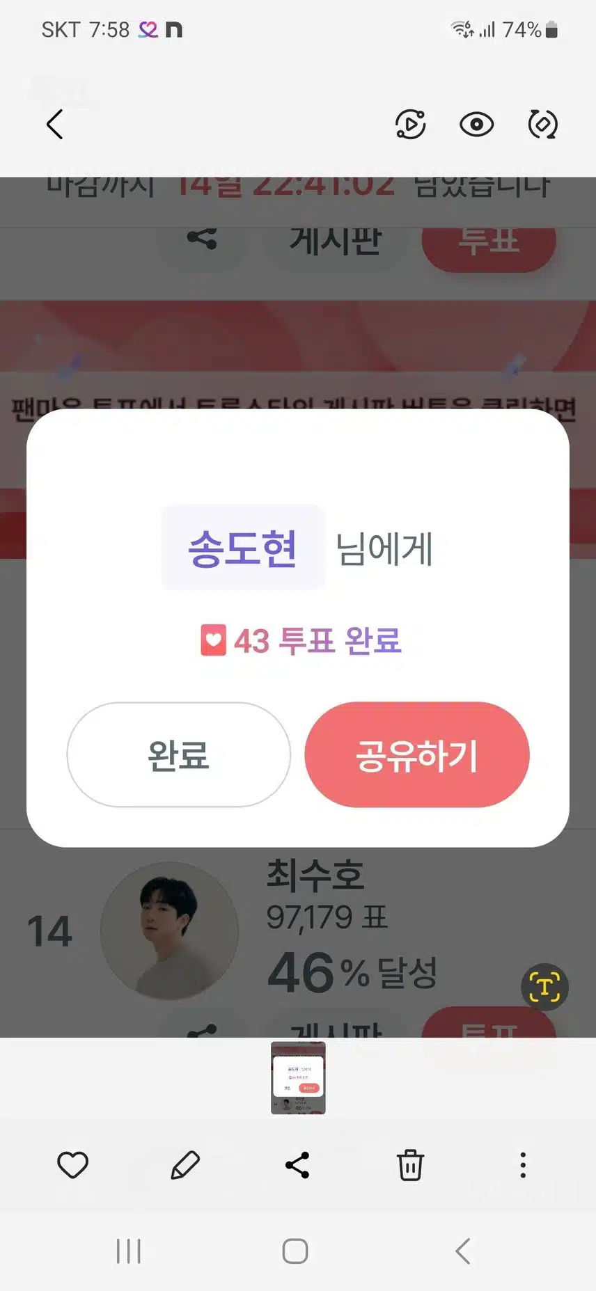 투표인증 챌린지참여