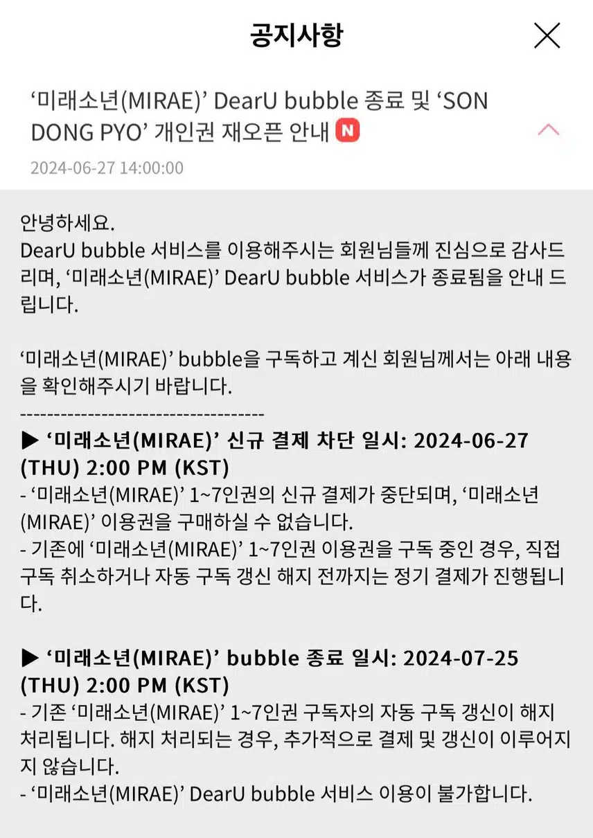 There's talk that Mirae Boy is disbanding
